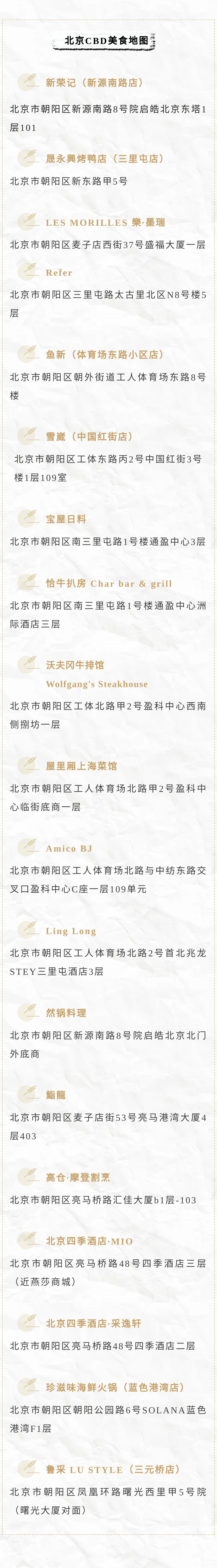 "2023黑珍珠餐厅指南"发布!你爱吃的都在北京cbd