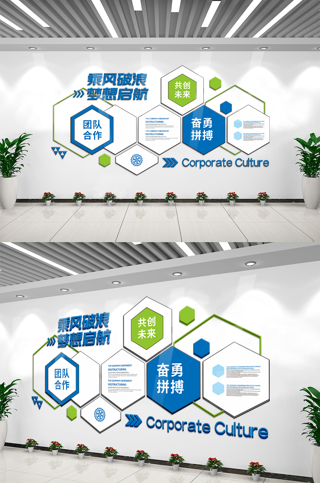 企业文化墙创意企业团队合作主题文化模板