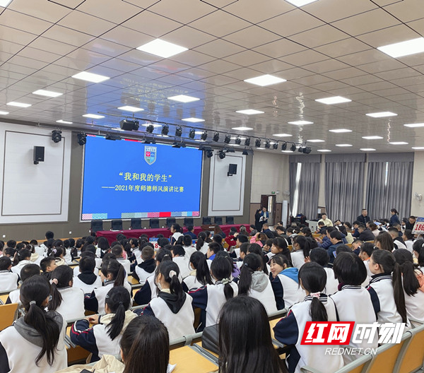 邵阳市第十三中学举行"我和我的学生"2021年度师德师风演讲比赛