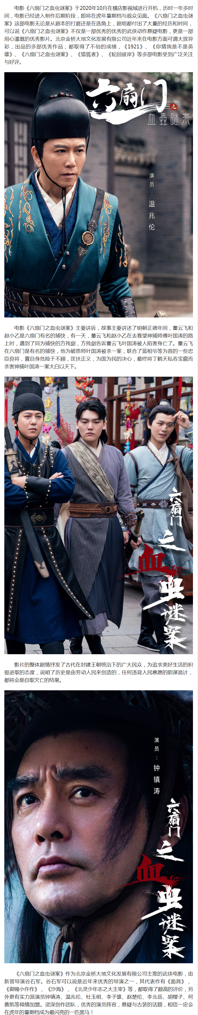 《六扇门之血虫谜案》实力派演员助阵,即将上映