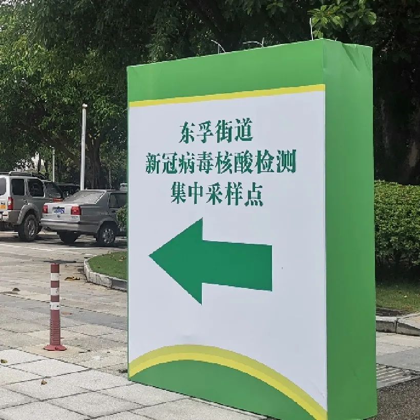 需要做核酸检测的亲们 注意啦 东孚核酸采样便民服务点 8月31日服务