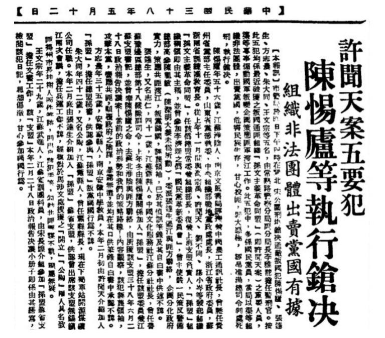 1949年,国民党处决5名"共匪"匪首"陈惕庐却不是革命英烈