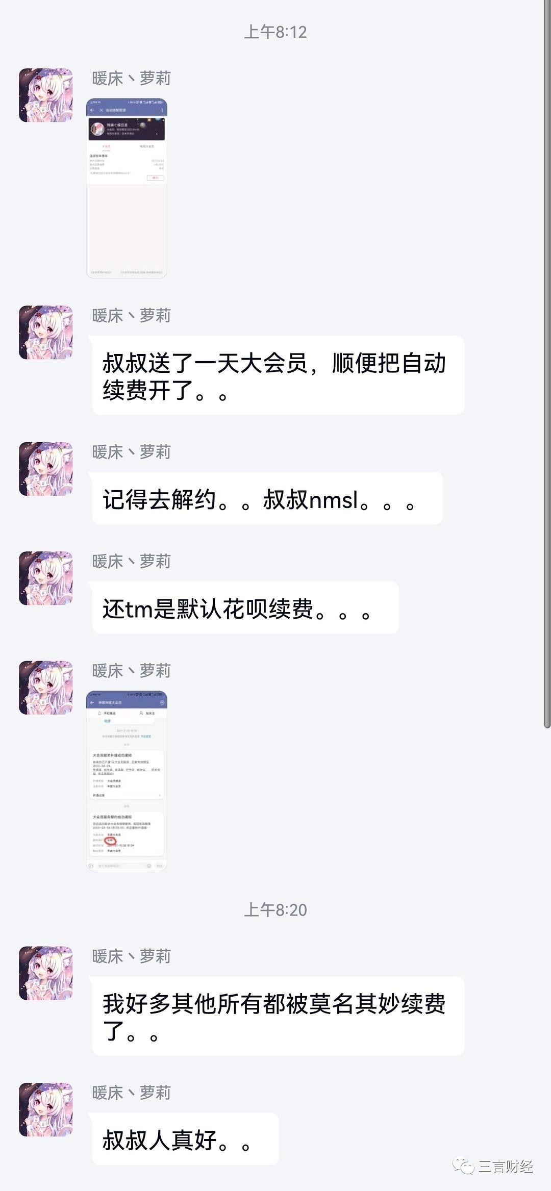 B站大会员怎么取消自动续费，b站大会员怎么取消自动续费功能