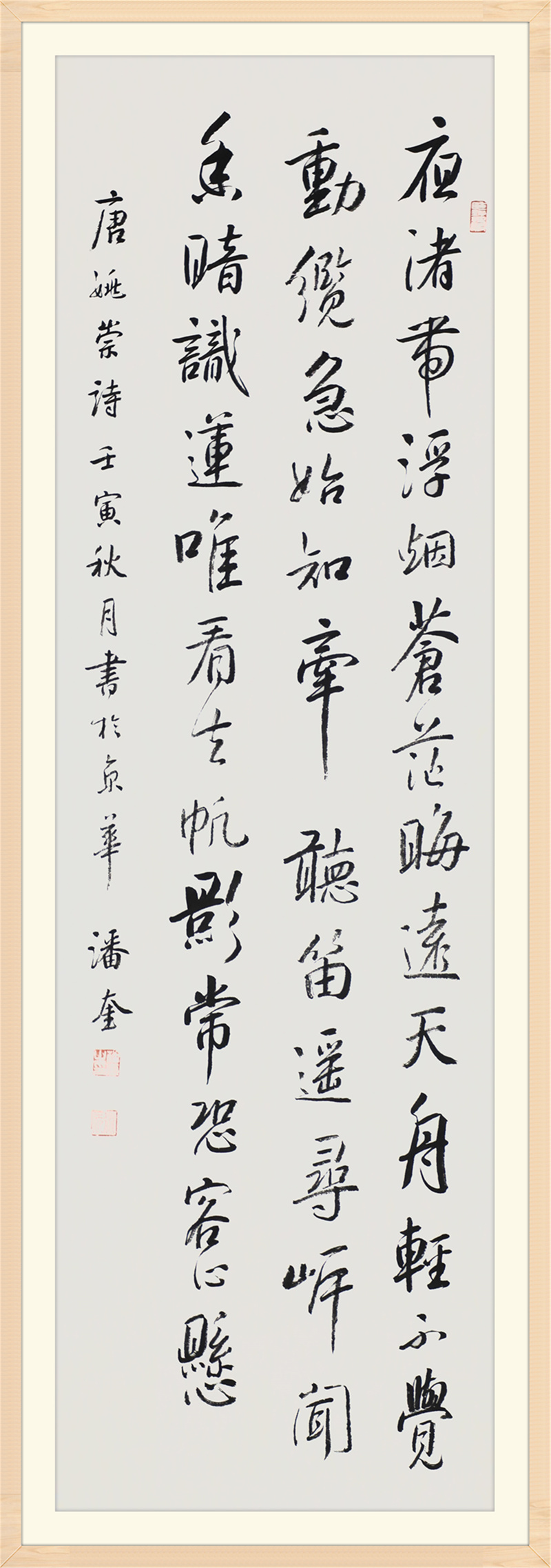 民国书法家潘龄皋之孙——潘奎书法作品欣赏