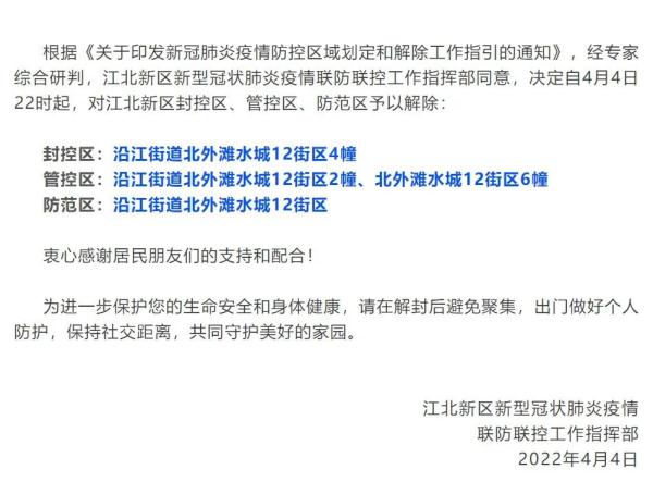 解封了!南京这个封管控区居民生活回归正常