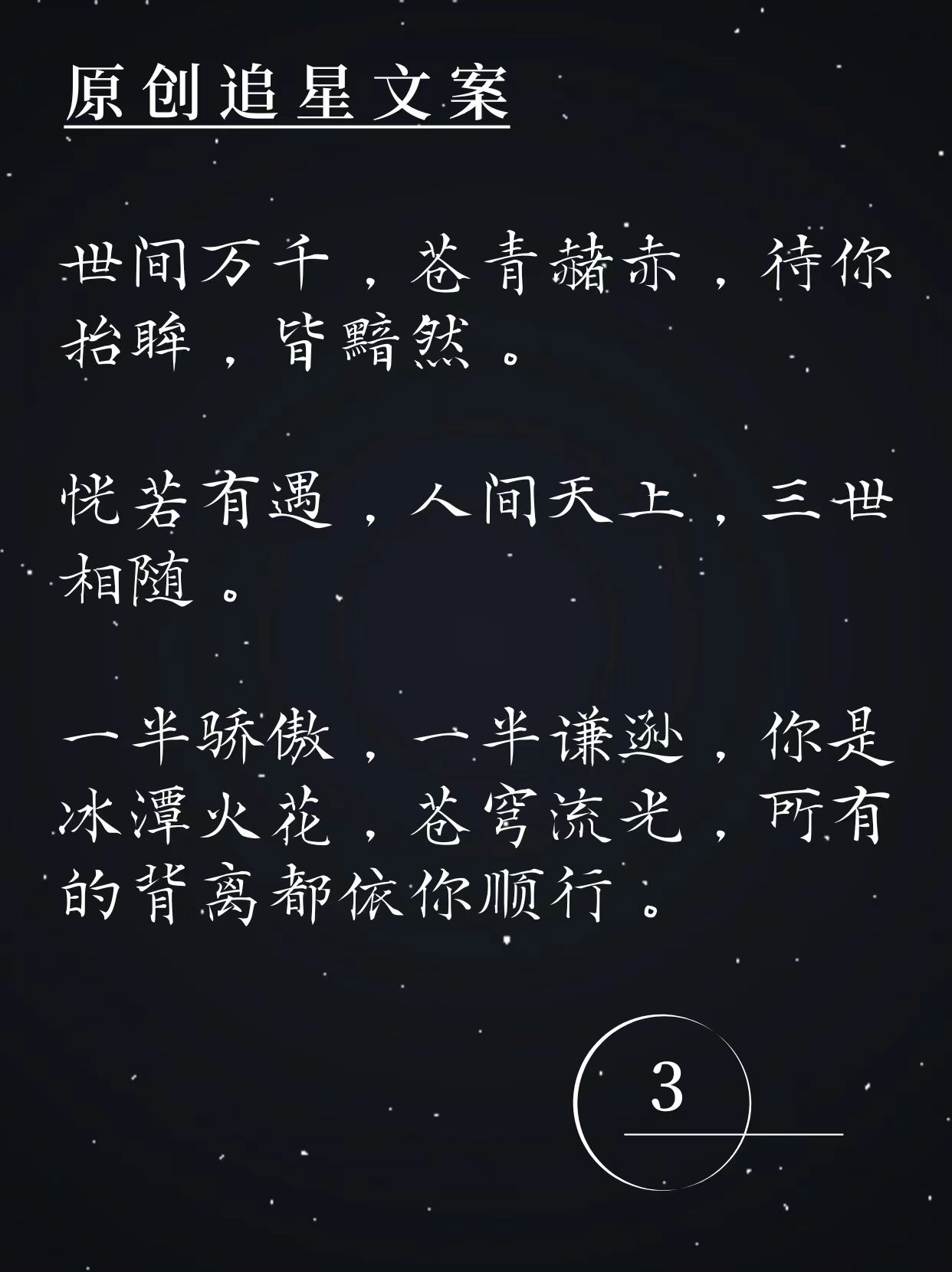 追星文案暖心图片