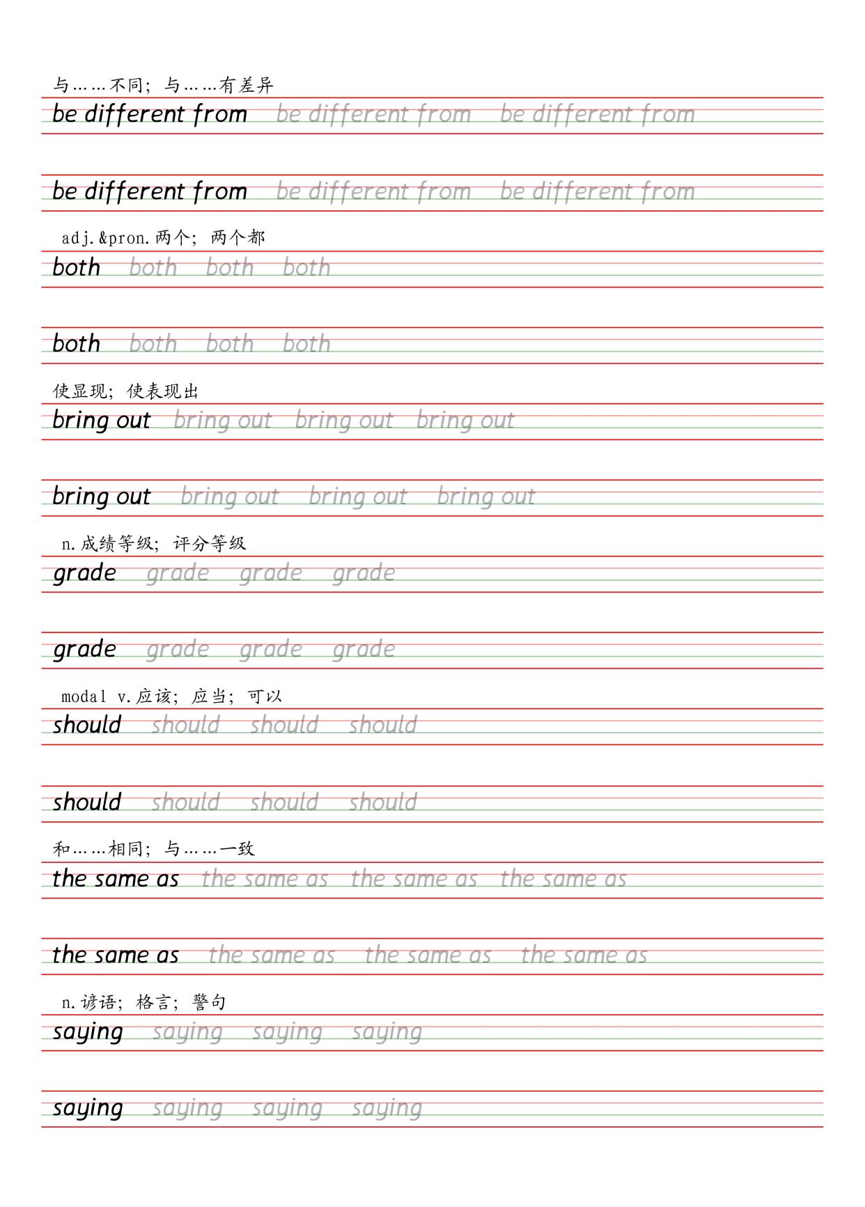人教英语八年级上册衡水体字帖