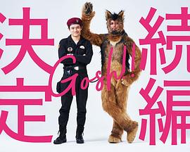 奥莉佛是狗，(天哪！！)这家伙续篇