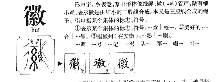 绳怎么读图片