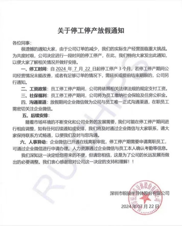 深圳锐骏半导体宣布停工停产！曾获国家级称号、宣称出货国内第一