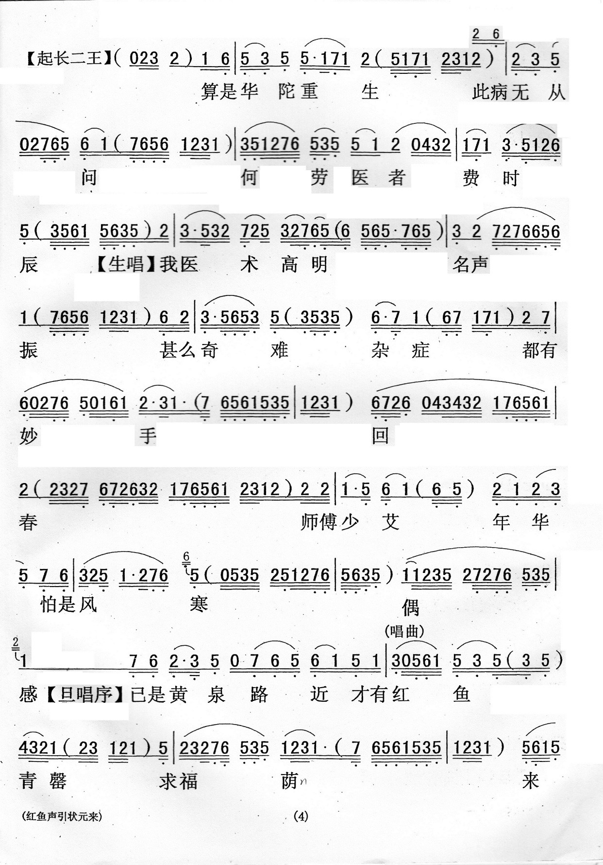 好事多磨终遂愿—粤曲《红鱼声引状元来》视频与简谱