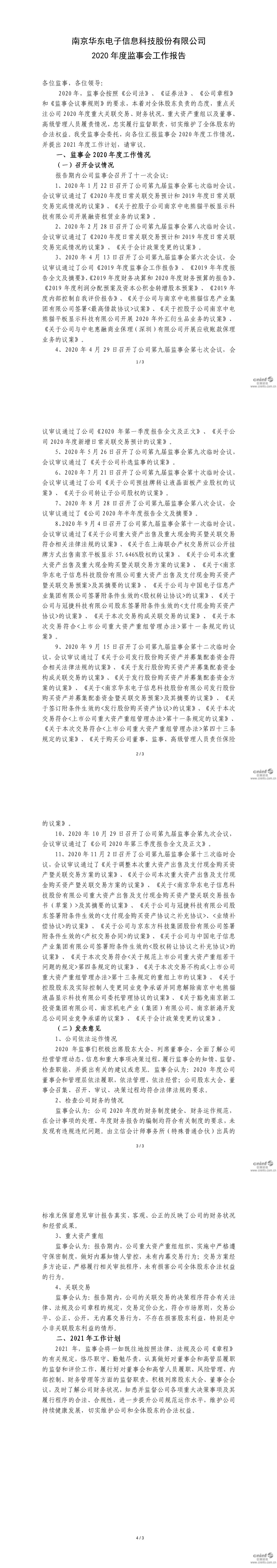 *st东科:2020年度监事会工作报告