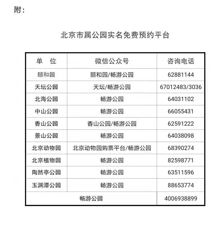 北京春节免费景点预约图片