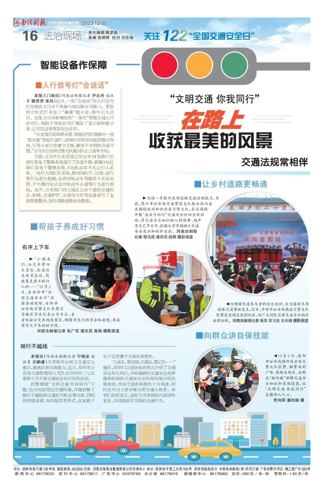 《河南法制报》2023年12月5日版面速览
