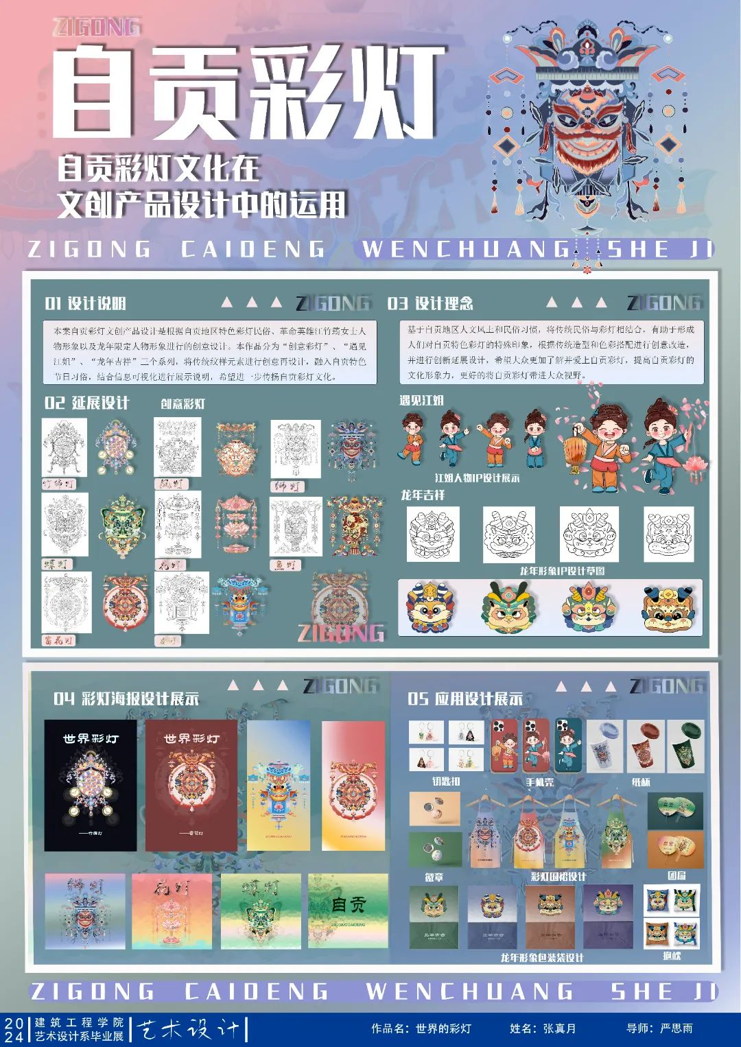 快来瞧!我被这些毕业设计惊艳到了