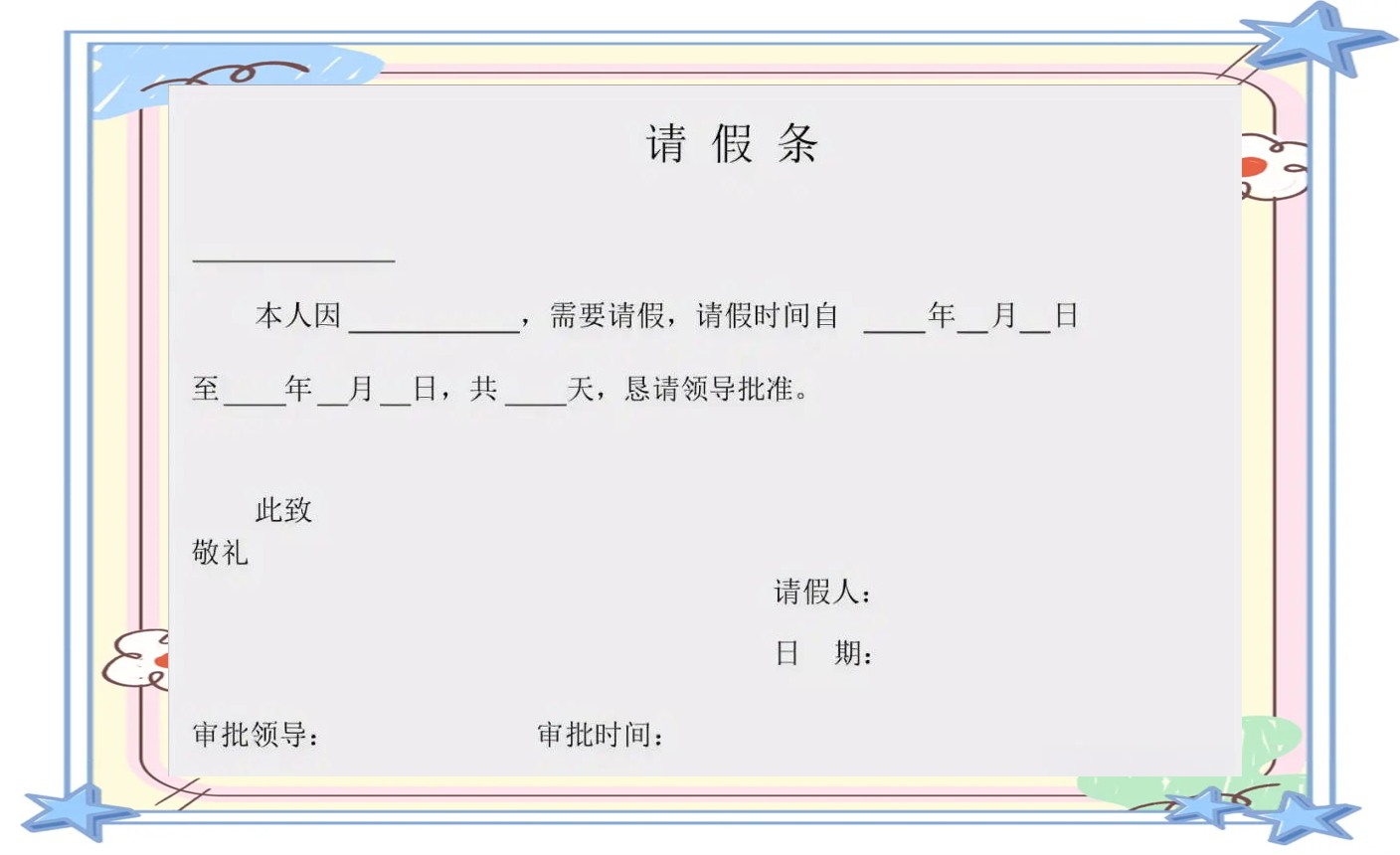 小学生请假条花样繁多,理由各异,老师看后忍俊不禁