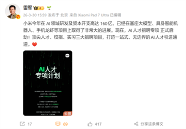 雷军宣布：小米AI人才招聘专项正式启动！