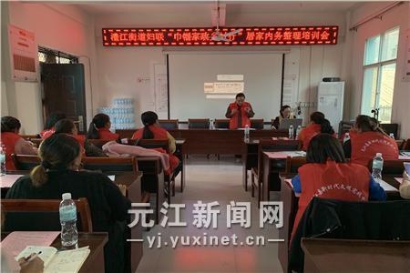 元江县澧江街道举办居家内务整理培训会