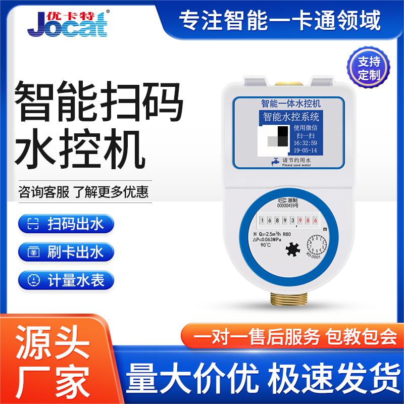 二维码水控机有哪些