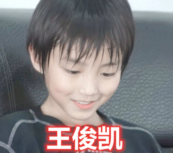 虞书欣的6岁,王俊凯的6岁,蒋依依的6岁,看到关晓彤想抱回家