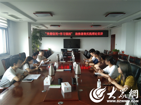 济宁市兖州区新兖镇深化"美德信用'学习强国"宣讲 开拓暑期实践新