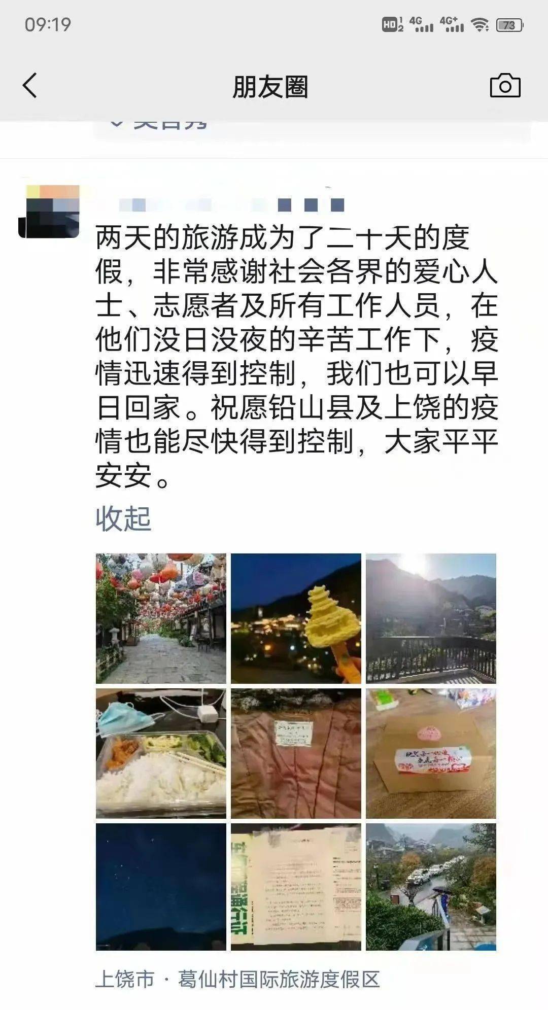 铅山葛仙村景区解封!游客:这群别解散,疫情后再来