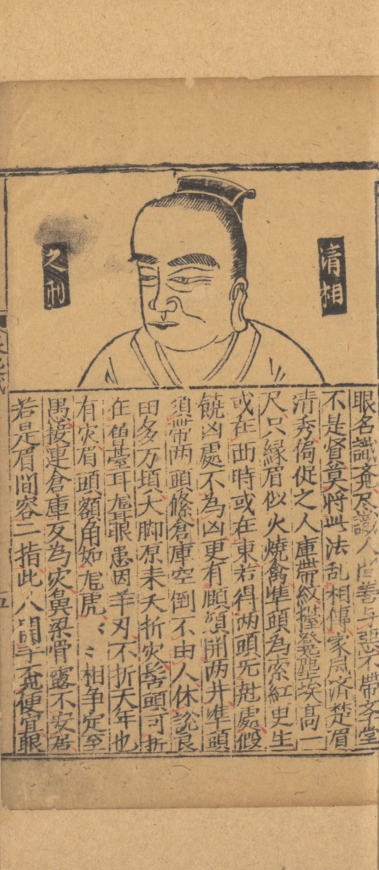 相术古籍《合编麻衣神相》