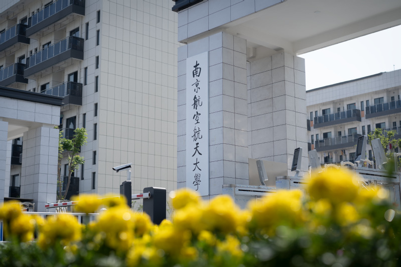 南京航空航天大学校门（天目湖校区网站）