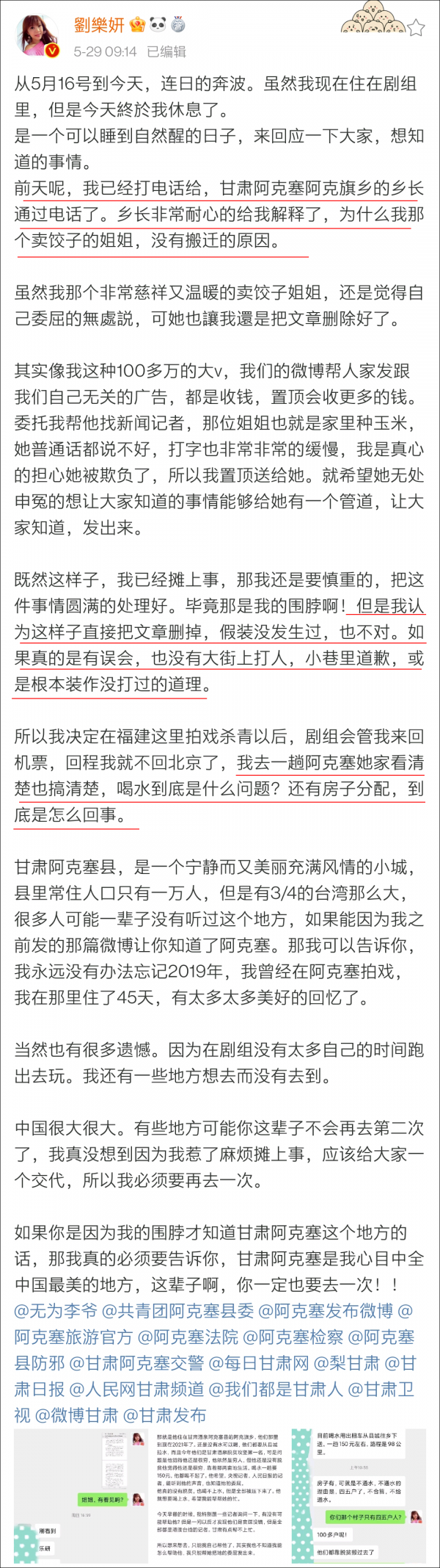 台湾艺人刘乐妍帮甘肃网友"网络维权",实地走访后真诚道歉