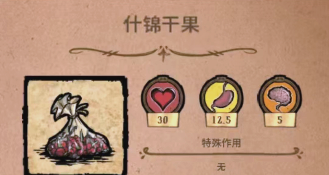 饥荒——多种基础回血食谱