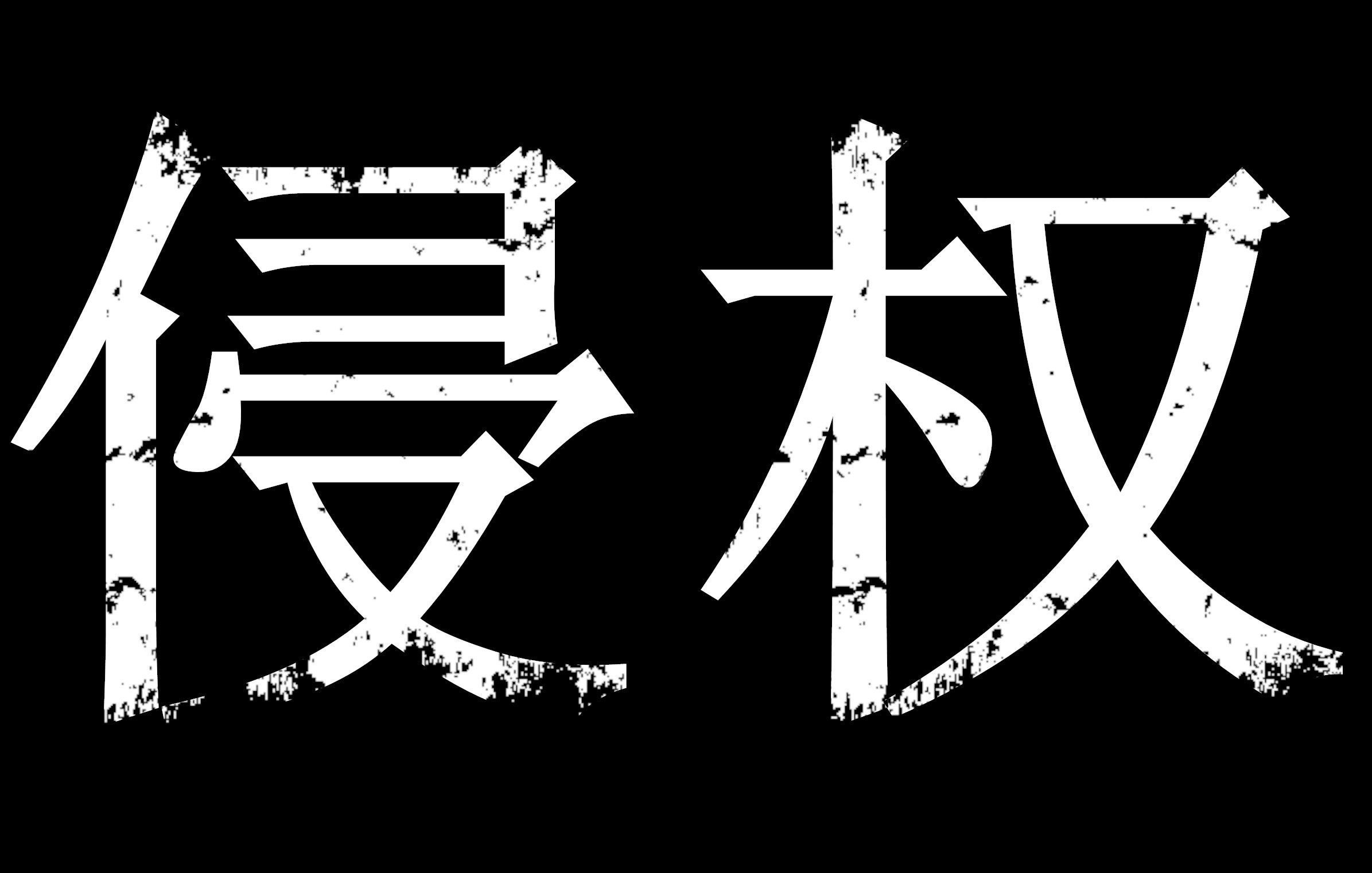 視覺中國惹眾怒,黑歷史被扒,國徽,烈士,紀念碑都成你的版權?