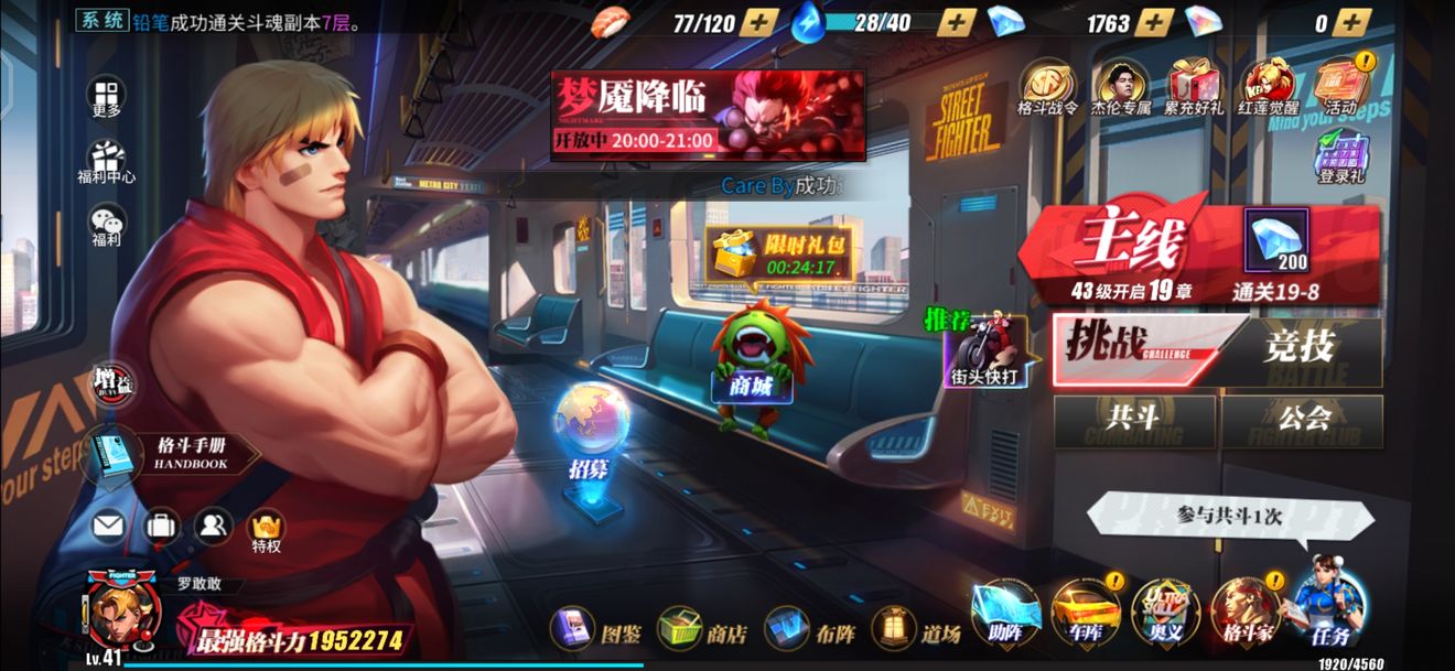 街霸对决风火队竞技场攻略平民风火队最强pvp连招