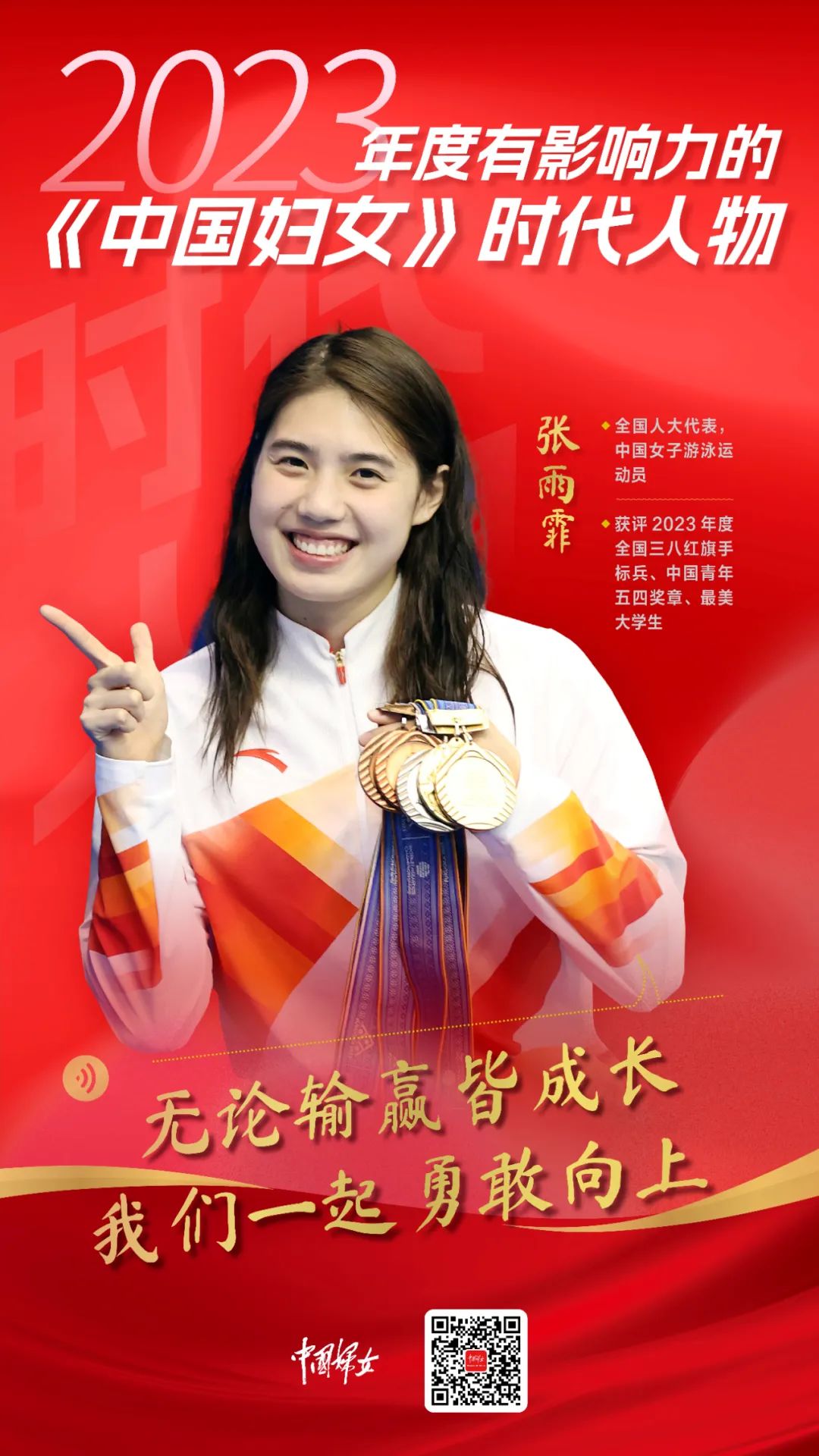 每一个她都了不起!吴秋瑾入选"2023有影响力的《中国妇女》时代人物"