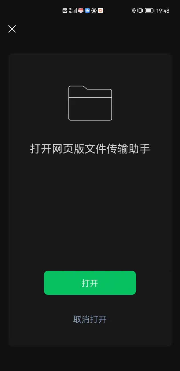 微信加密传输文件