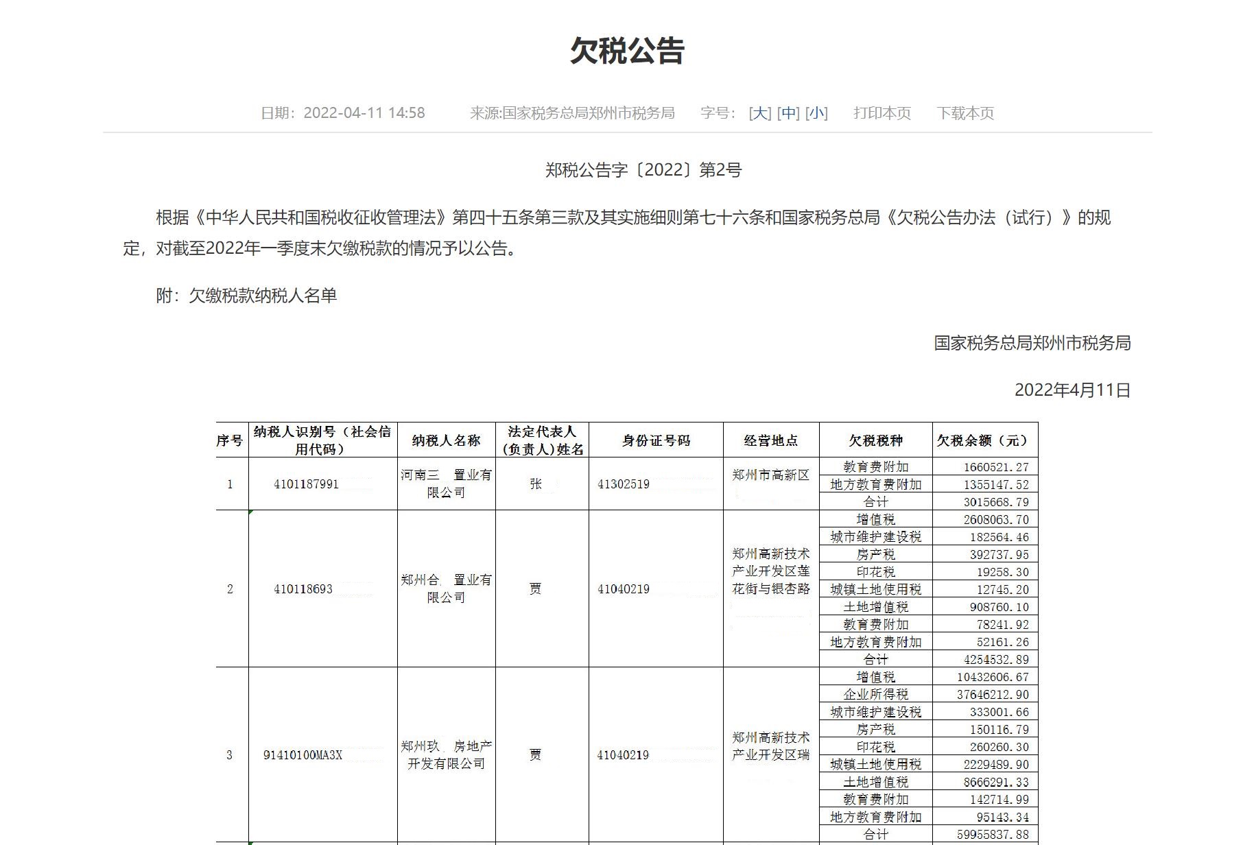 欠税多少会上欠税公告