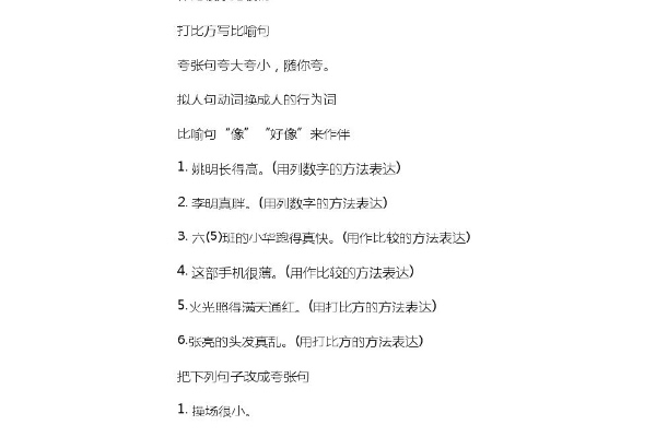 用作比较和列数字写一个句子