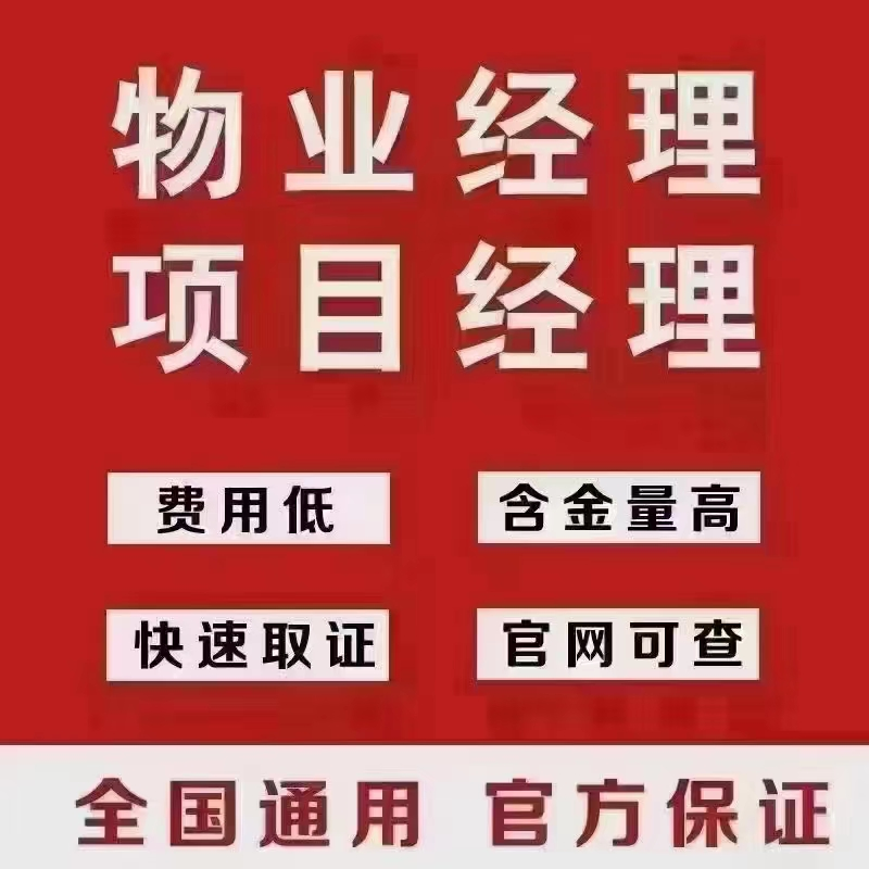 什么是高级物业管理(高级物业管理师证书有什么用)