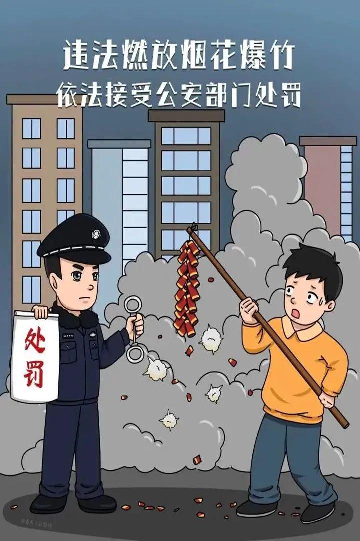 元宵节将禁燃禁放进行到底