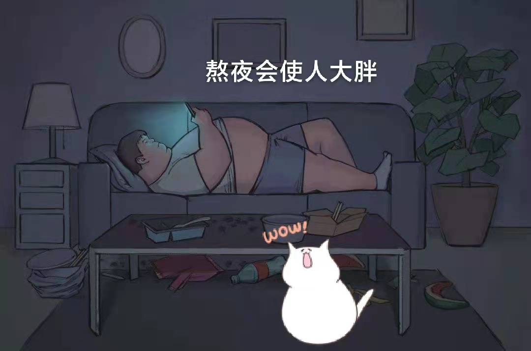 晚睡会使人发胖,你知道吗?