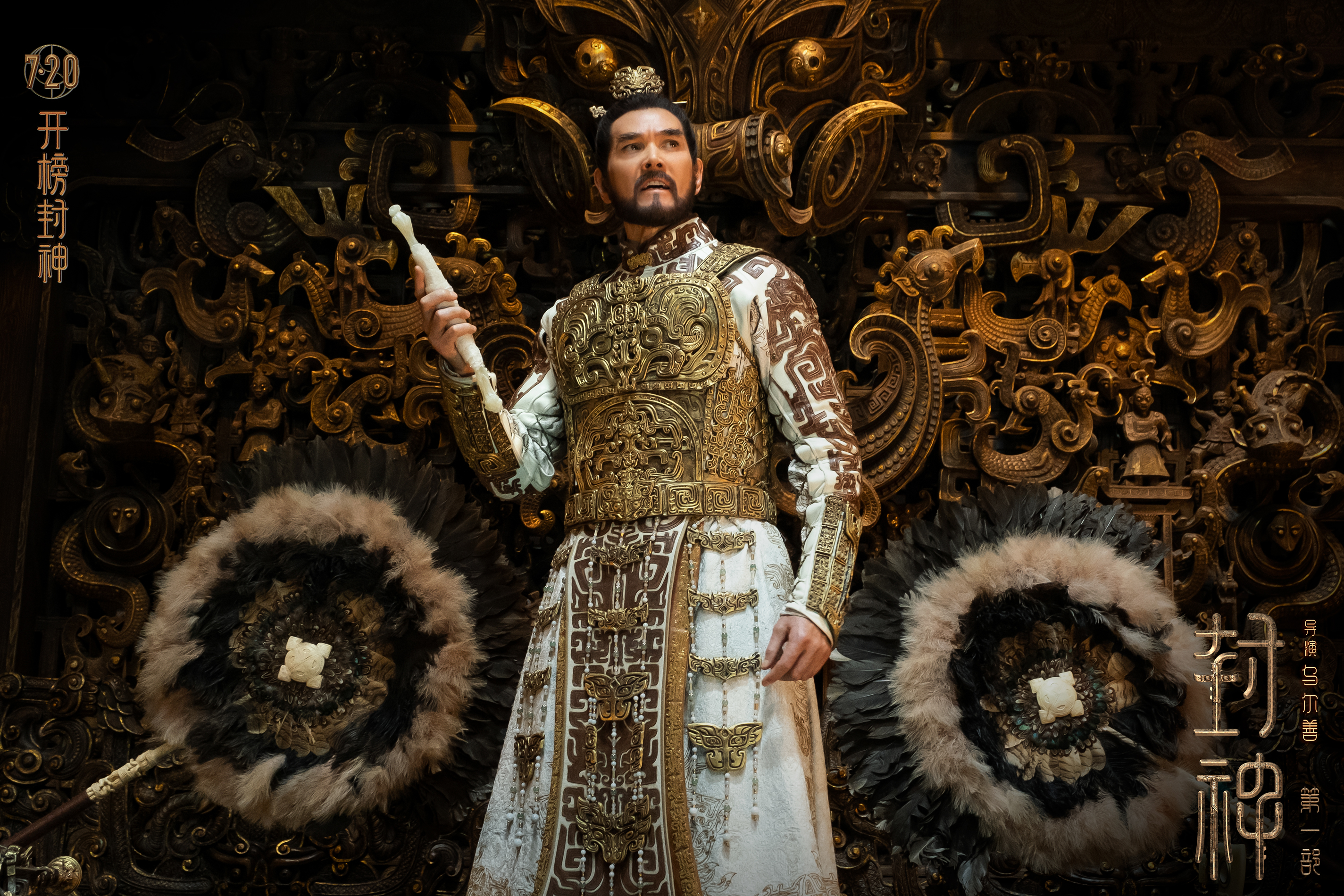 《封神第一部》发全新剧照,杨戬,哪吒全力保护师叔姜子牙