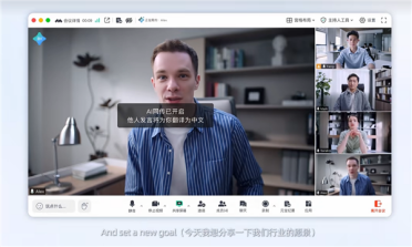 腾讯会议AI同传正式上线：3秒超低时延！还能模仿音色