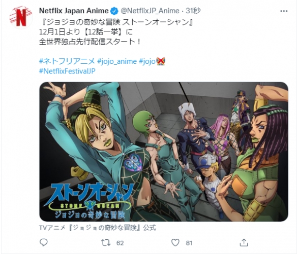 《jojo的奇妙冒险:石之海》定档预告公开!12月上线netflix