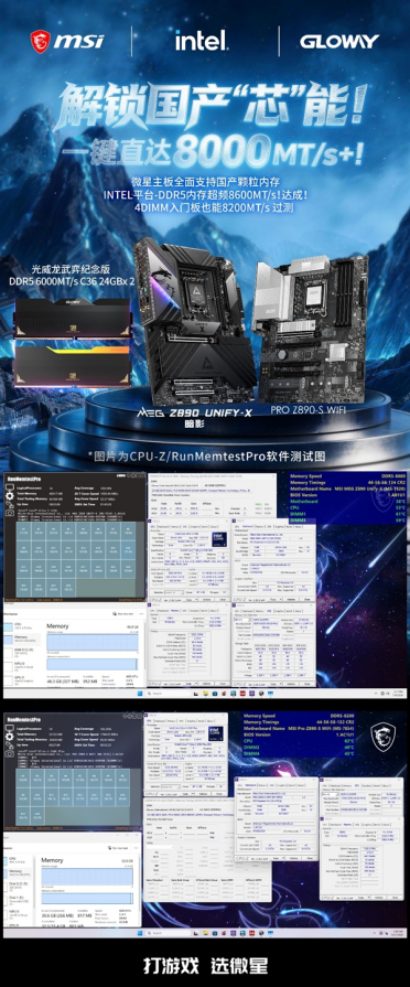 国产内存杀疯了！光威龙武弈超到8600MT/s：微星Memory Try It!一键搞定
