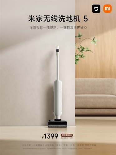 1399元！小米发布米家无线洗地机5：污渍毛发一拖即净