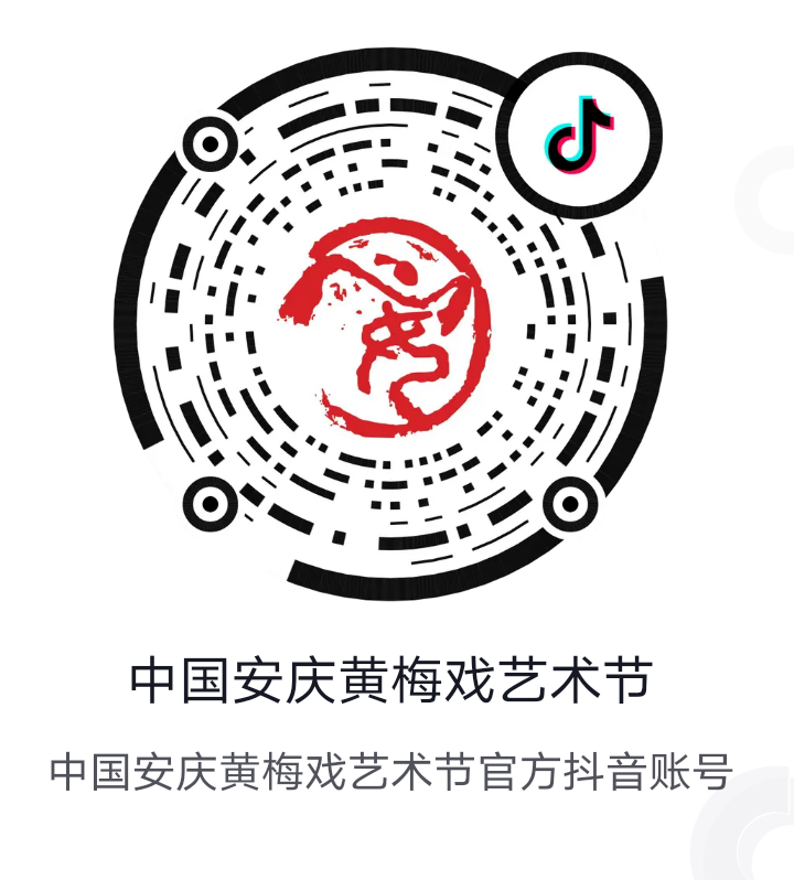 直播预告丨 第九届中国(安庆)黄梅戏艺术节将于今日开幕