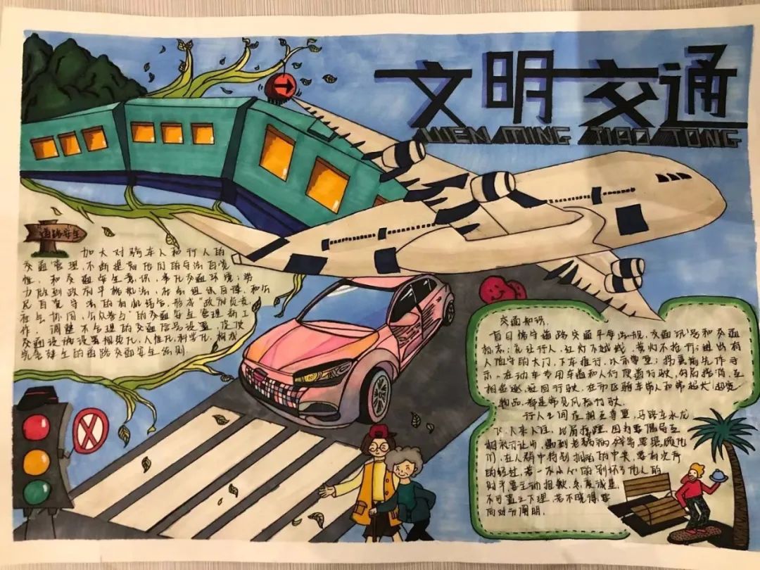 潍坊市中小学生交通安全手抄报大赛优秀作品展示(系列二)