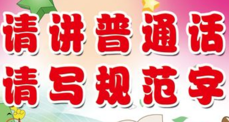 写规范字的意义