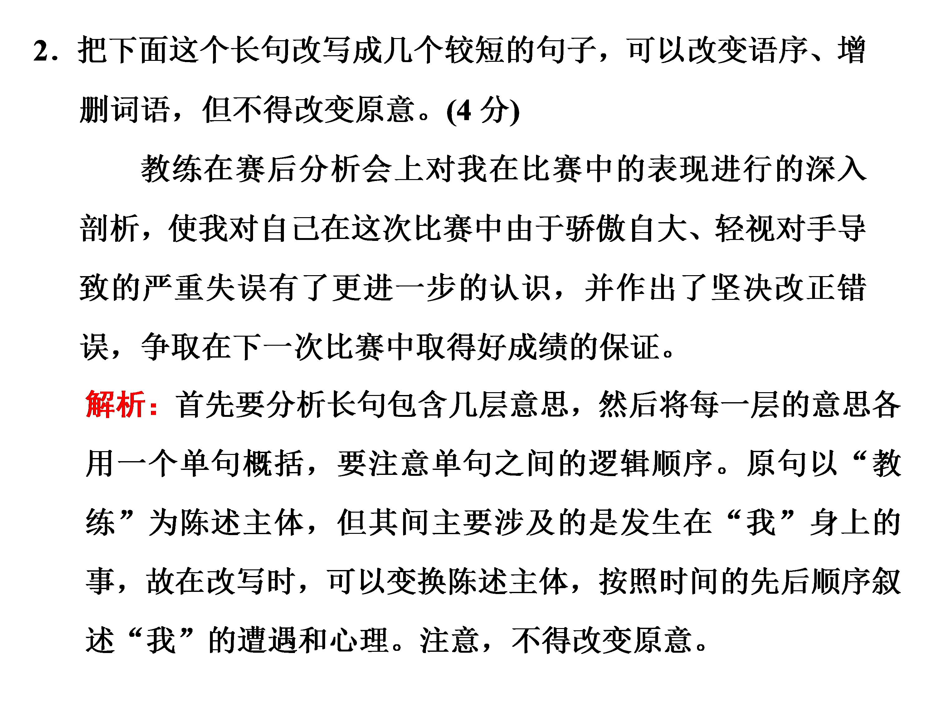 高三句式变换练习卷（含解析）的简单介绍