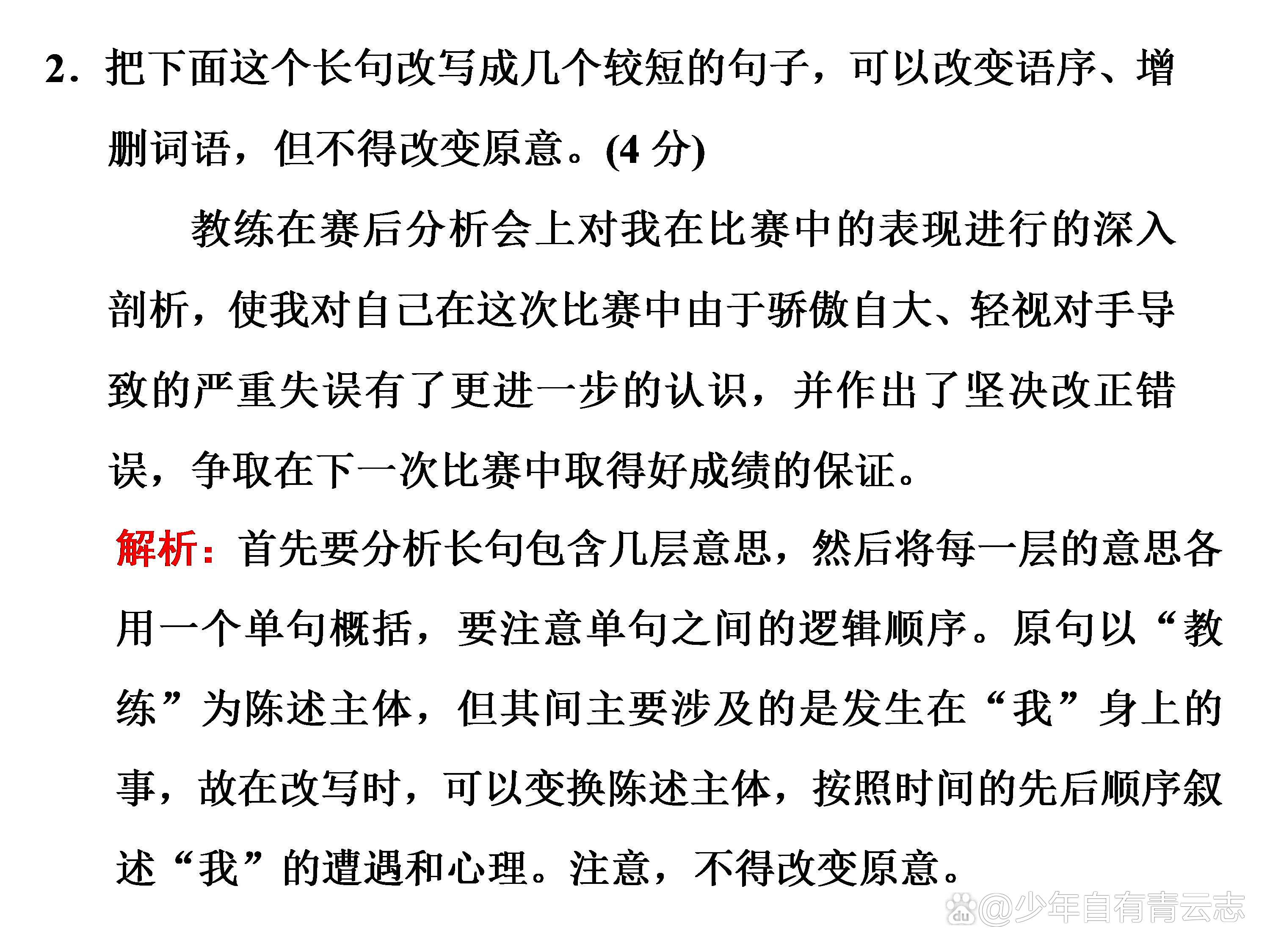 高三句式变换练习卷(含解析)的简单介绍 高三句式变换练习卷(含解析)的简单介绍