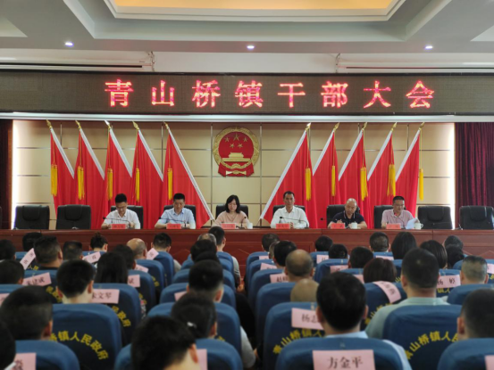 湘潭县青山桥镇:召开干部会议